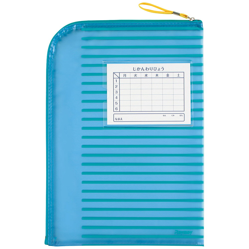 先生オススメ!!連絡袋（A4）ブルーRS50Aレイメイ藤井