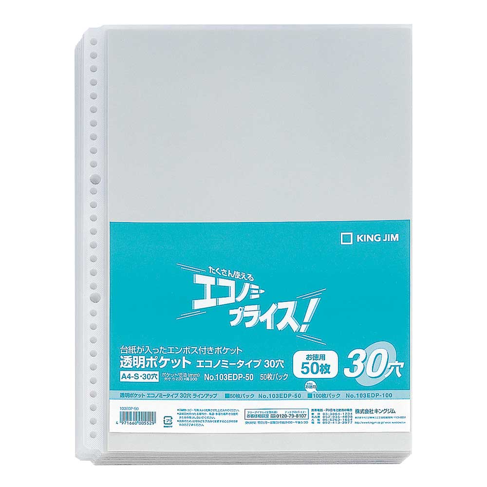 Rakuten - 透明ポケット　エコノミータイプ（30穴） 103EDP-50 キングジム