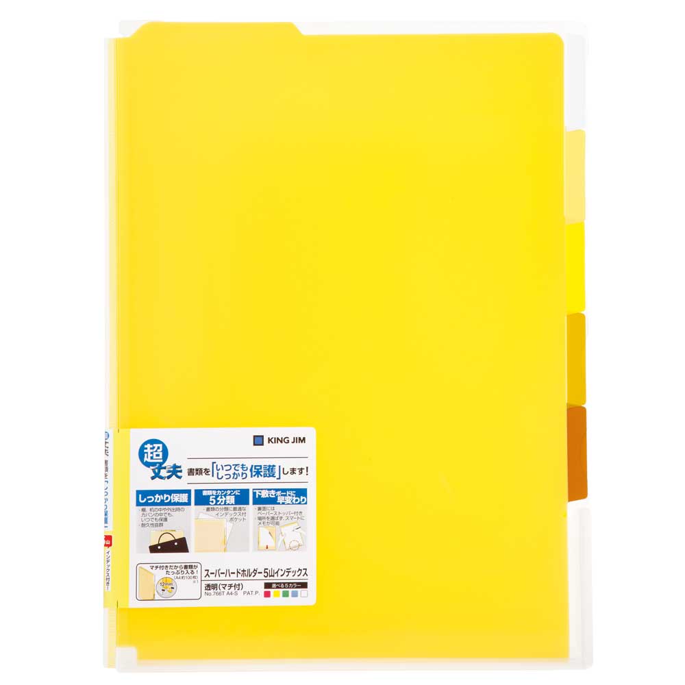 商品名 スーパーハードホルダー5山インデックス透明（マチ付） 黄 766T-Y 商品番号 766T-Y 仕様 ●外寸：約227（W)×312（H)×12（D)mm　●A4タテ型　●5山インデックス付きスーパーハードホルダー5山インデックス透...