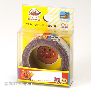 【300円OFFクーポン配布中】マスキングテープ 15mm / アンパンマン スマイルプラス 3920010 【デコレーション/マーキング/整理整頓/ラベリング】 【大人向け/文具/文房具/ステーショナリー】【メール便対応】【サンスター文具】