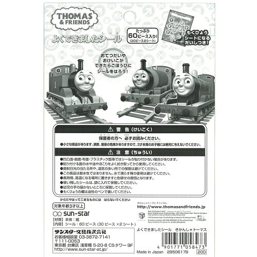 よくできましたシール 60ピース入り きかんしゃトーマス 機関車トーマス 2850617B 【ステッカー／文具／文房具／ステーショナリー／知育玩具／トイレトレーニング】【メール便対応】【サンスター文具】 office31-10031363 アルバムとママ雑貨の店オフィス31 サンプル画像3