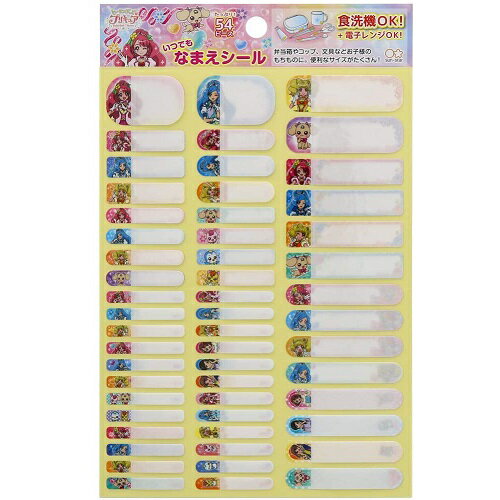 いつでもなまえシール (食洗機・電子レンジ対応) ヒーリングっど プリキュア 2144310A 【名前シール/保育園/幼稚園】 【文具/文房具/ステーショナリー】【メール便対応】 【サンスター文具】