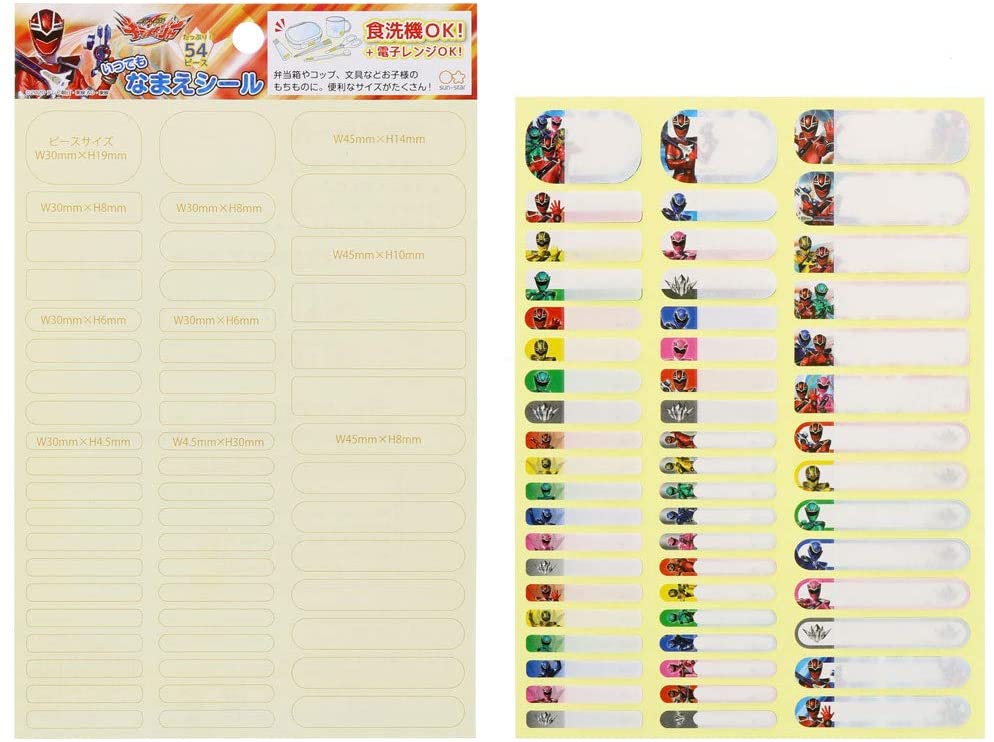 いつでもなまえシール (食洗機・電子レンジ対応）　魔進戦隊キラメイジャー 2145710A　【名前シール／保育園／幼稚園】 【文具／文房具／ステーショナリー】【メール便対応】 【サンスター文具】