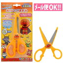アンパンマン やってみよう! おけいこはさみ 5430010 マイファーストセイカ 【保育園/幼稚園】 【ハサミ/文具/文房具/ステーショナリー】【メール便対応...