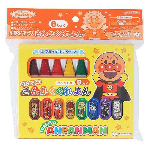水で落ちやすい！アンパンマン はじめてのさんかくくれよん8色 1900009A マイファーストセイカ 【お絵描き／クレヨン／クレパス／色鉛筆／保育園／幼稚園】【メール便対応】【サンスター文具】のサムネイル