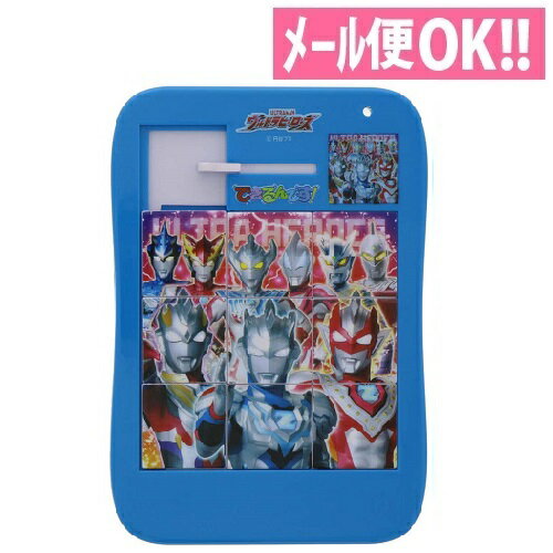 セイカのパズルできるんです！ウルトラヒーローズ スライドパズル スライド式ストッパー付き　5470222A　【知育玩具／ウルトラマン】【メール便対応】【サンスター文具】