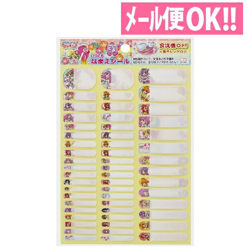 いつでもなまえシール (食洗機 電子レンジ対応） トロピカル～ジュ！ プリキュア 2144320A【ステッカー／文具／文房具／ステーショナリー／知育玩具／トイレトレーニング】【メール便対応】【サンスター文具】