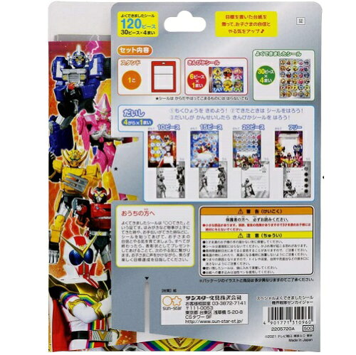 かざれる スペシャルよくできましたシールセット 機界戦隊ゼンカイジャー 257a ステッカー 文具 文房具 ステーショナリー 知育玩具 トイレトレーニング メール便対応 サンスター文具 スーパー戦隊 グッズで戦え かざれる スペシャルよくできましたシールセット 機界戦隊ゼンカイジャー 257a ステッカー 文具 文房具 ステーショナリー 知育玩具 トイレトレーニング メール便対応 サンスター文具 スーパー戦隊 グッズで戦え