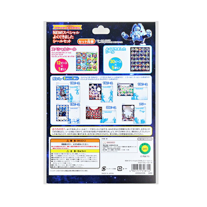 NEWスペシャルよくできましたシールセット ウルトラヒーローズ 2200222B ウルトラマン【ステッカー／文具／文房具／ステーショナリー／知育玩具／トイレトレーニング】【メール便対応】【サンスター文具】 office31-10031918 アルバムとママ雑貨の店オフィス31 サンプル画像2