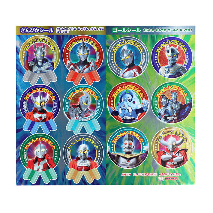 NEWスペシャルよくできましたシールセット ウルトラヒーローズ 2200222B ウルトラマン【ステッカー／文具／文房具／ステーショナリー／知育玩具／トイレトレーニング】【メール便対応】【サンスター文具】 office31-10031918 アルバムとママ雑貨の店オフィス31 サンプル画像3