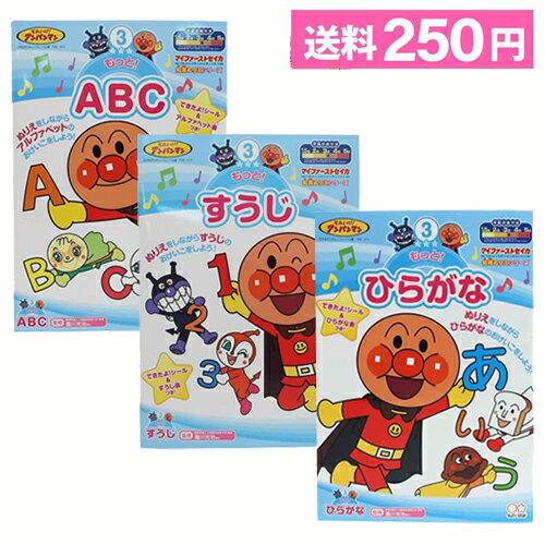 ＼300円オフクーポン配布中！／アンパンマン 知育ぬりえシリーズ (ひらがな・すうじ・ABC）マイファーストセイカ