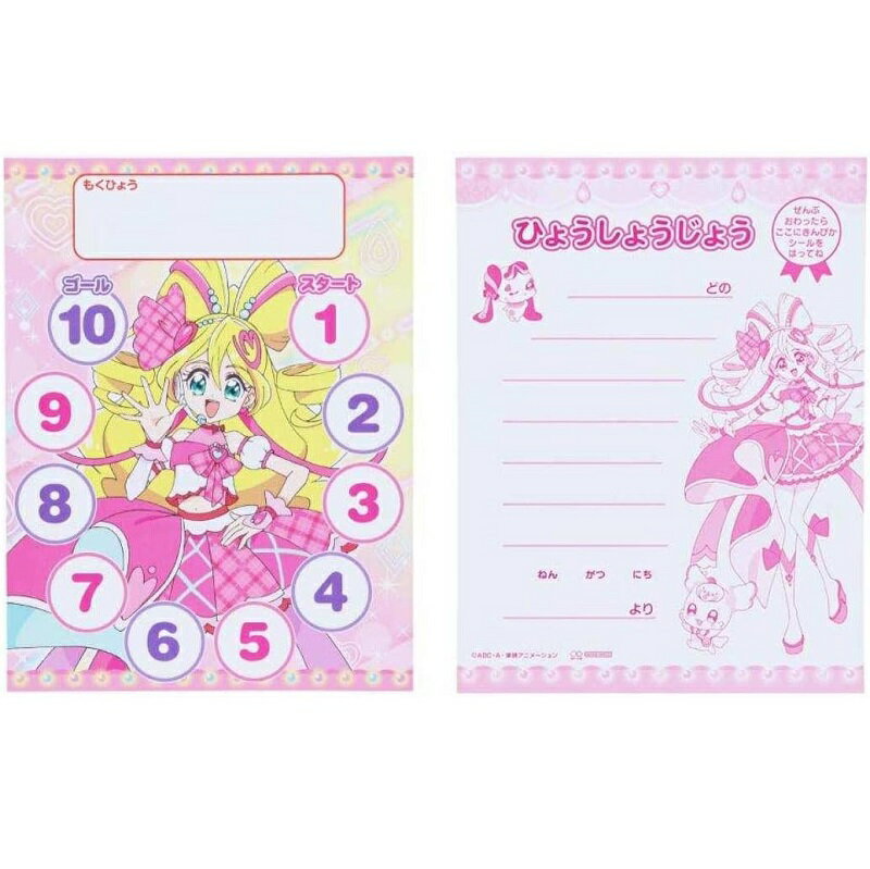 サンスター文具 NEW！スペシャルよくできましたシールセット キミとアイドルプリキュア 2204360A ステッカー 知育玩具 トイレトレーニング 3