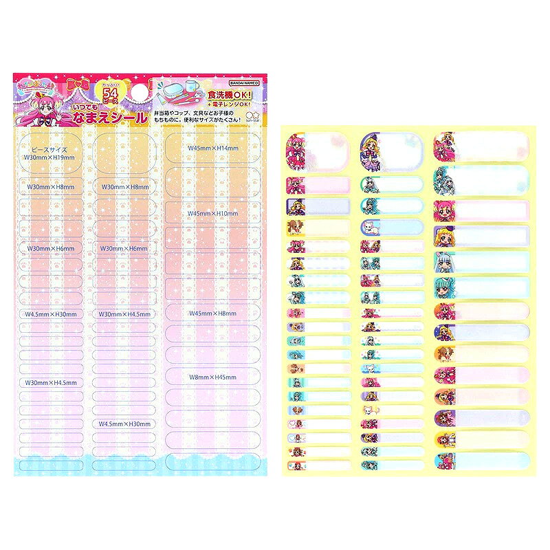 いつでもなまえシール (食洗機・電子レンジ対応）　わんだふるぷりきゅあ！ 2144350A【ステッカー／文具／文房具／ステーショナリー／知育玩具／トイレトレーニング】【メール便対応】【サンスター文具】 office31-10034771 アルバムとママ雑貨の店オフィス31 サンプル画像2