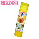それいけ!アンパンマン スティックのり 5050009A あんぱんまん 文具 ステーショナリー 小学生 学校【メール便対応】【サンスター文具】