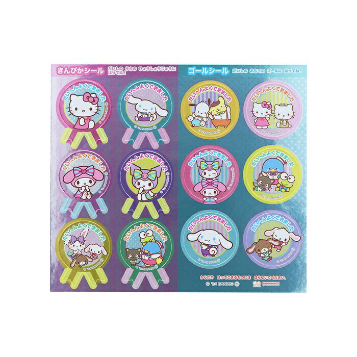 NEW！スペシャルよくできましたシールセット サンリオキャラクターズ 2201005A【ステッカー／キティ／マイメロ／ステーショナリー／知育玩具／トイレトレーニング】【メール便対応】【サンスター文具】 3