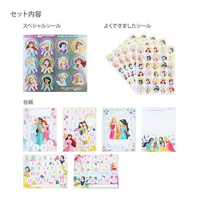NEW！スペシャルよくできましたシールセット ディズニープリンセス 2202429A【ステッカー／アリエル／ラプンツェル／ステーショナリー／知育玩具／トイレトレーニング】【メール便対応】【サンスター文具】 office31-10035044 アルバムとママ雑貨の店オフィス31 サンプル画像2