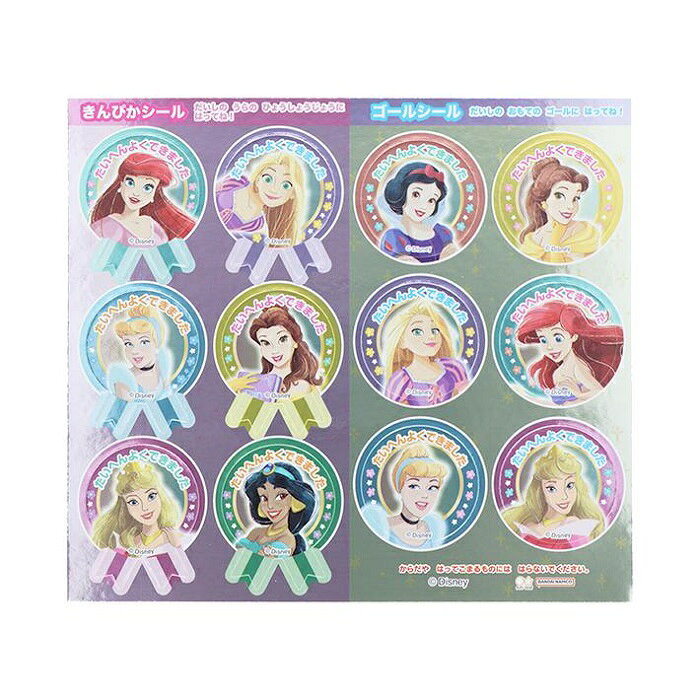 NEW！スペシャルよくできましたシールセット ディズニープリンセス 2202429A【ステッカー／アリエル／ラプンツェル／ステーショナリー／知育玩具／トイレトレーニング】【メール便対応】【サンスター文具】 office31-10035044 アルバムとママ雑貨の店オフィス31 サンプル画像3