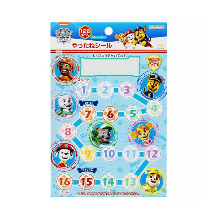 126ピース入り！ やったねシール パウパトロール 2302278A【ステッカー／文具／文房具／ステーショナリー／知育玩具／トイレトレーニング】【メール便対応】【サンスター文具】 2