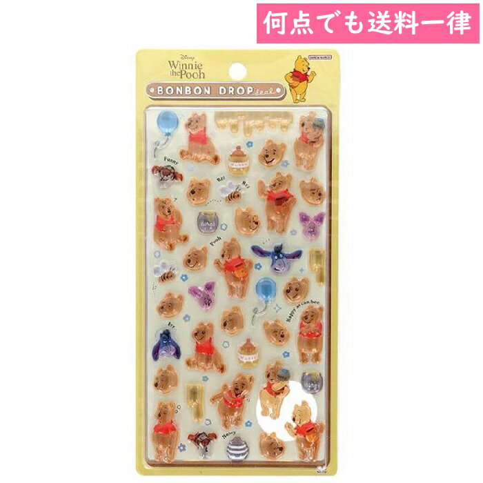 くまのプーさん ボンボンドロップシール ディズニー S8812012 ぷっくりツヤツヤ アルバムデコレーション サンスター文具 メール便対応