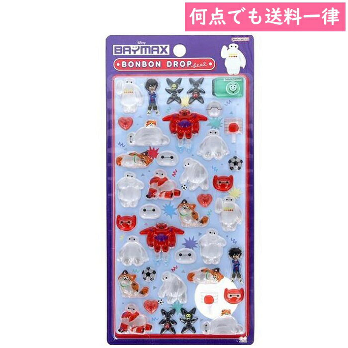 ベイマックス ボンボンドロップシール ディズニー S8812063 ぷっくりツヤツヤ アルバムデコレーション サンスター文具 メール便対応のサムネイル