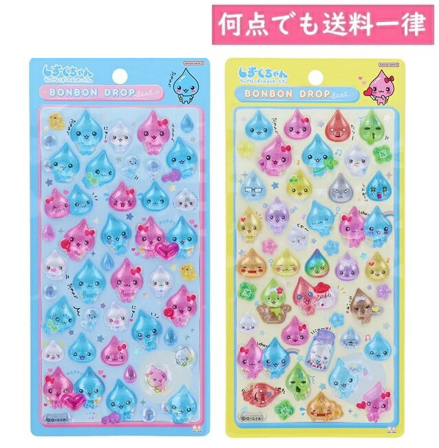 しずくちゃん ボンボンドロップシール S8544921/S8544930 ぷっくりツヤツヤ ネイル 立体シール アルバムデコレーション サンスター文具のサムネイル