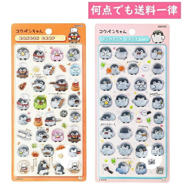 コウペンちゃん ボンボンドロップシール（褒め）（はなまるベーカリー）S8812608/S8812616 ぷっくりツヤツヤ ネイル アルバムデコレーション サンスター文具のサムネイル