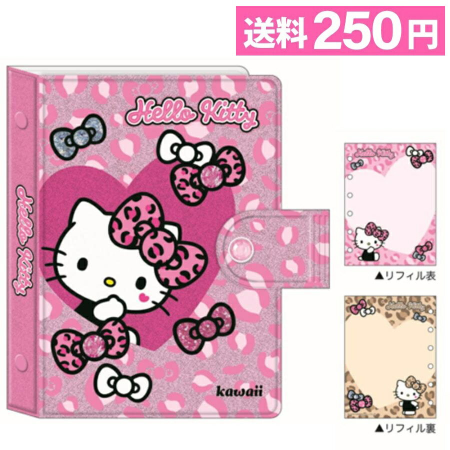 ヒョウ柄 ハローキティ シールバインダー シールバインダー シール手帳 シール帳 シール交換 カミオジャパン サンリオ 平成レトロ