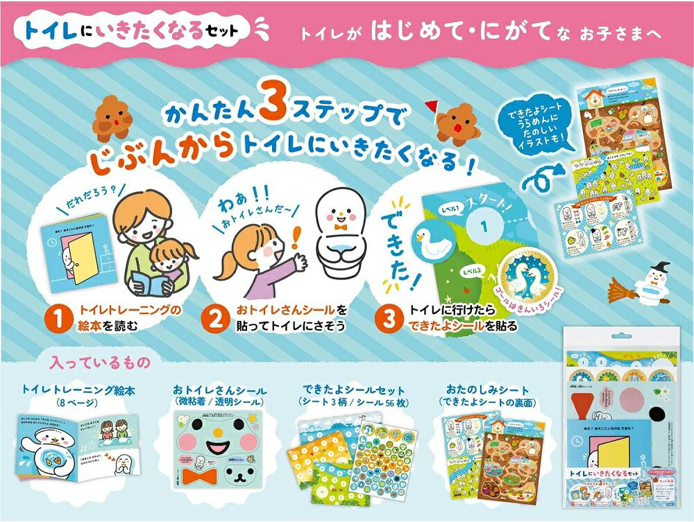 【メール便対応】ギンポー トイレにいきたくなるセット【トイレトレーニング絵本／ステッカー／シール／ご褒美／知育玩具】【銀鳥産業】 2