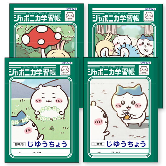 ジャポニカ学習帳 じゆうちょう 自由帳 ちいかわ ハチワレ うさぎ モモンガ S /S /S