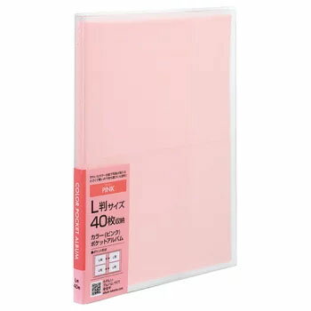 Rakuten - アルバム カラーポケットアルバム(L判40枚収納) ピンク アカ-PCL-40-P ナカバヤシ