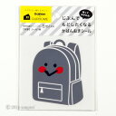 【メール便対応】【学研ステイフル】 かばんおきシール　＜リュック＞　OURHOME/Emi　AM040-45　【知育玩具／お片付け／おかたづけ育】 【キッズ／こども／整理整頓／オシャレ／収納術／アルバム】【ポイント10倍】