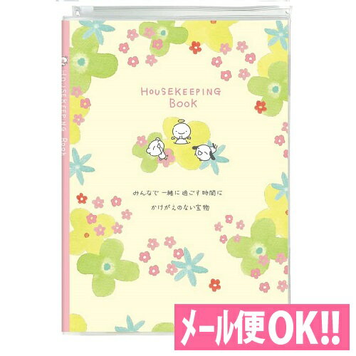 てるてる天使　家計簿（A5サイズ）　クローバー D100‐90 【学研ステイフル】 【家計管理／手帳／かわいい／キャラクター／ダイアリー】【メール便対応】