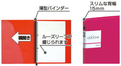 セキセイ『バインダールーズリーフアドワンB526穴スリム』