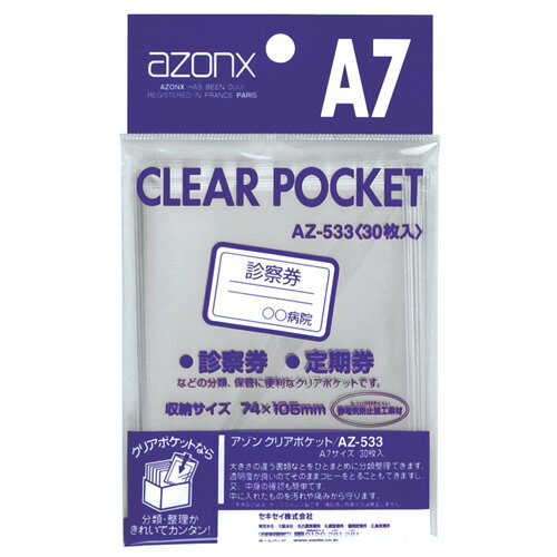 Rakuten - 【セキセイ】 アゾン　クリアポケット　A7 AZ-533-00 【ファイル】 【クリアポケット】