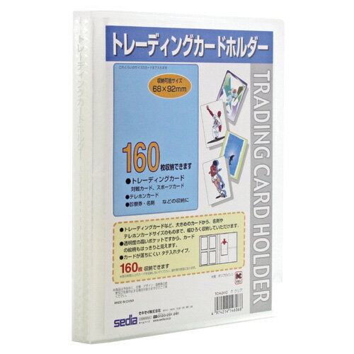 ＼300円オフクーポン配布中 ／【セキセイ】 トレーディングカードホルダー タテ入れ クリア TCH-2412-90 【ファイル】 【ホルダー】【ポイント10倍】