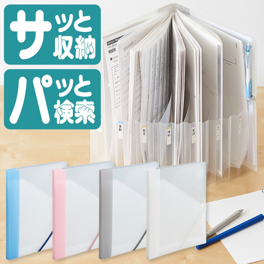 サッと収納！パッと見つかる！ セパル SEPAL らくわけファイル セキセイ SEL-2880 モノクロ収納 オシャレ インテリア シール 書類 整理整頓 モノ...
