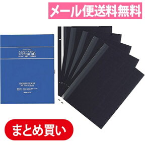 A4フリーアルバム　スペア台紙＜黒＞ 5冊（25枚）セット XP-25F-60 【アルバム】 【アルバム替台紙（リフィル）】【ポイント10倍】【メール便送料無料】【セキセイ】