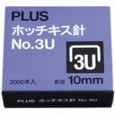 商品名 ホッチキス針 NO.3U SS-003C 商品番号 SS-003C 仕様 ■寸法：幅11．7×高さ10×太さ0．7mm■材質：亜鉛メッキ鉄線 JANコード 4977564000646紙をしっかりとじる丈夫なホッチキス用針です。No．3U（10ミリ）針。2000本（100本とじ×20）