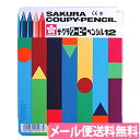 色鉛筆 クーピー 12色 缶ケース入り FY12 【イラスト/デザイン/塗り絵/工作/知育/幼児教育】【クレヨン/クレパス/水彩】【メール便送料無料】【サクラク...