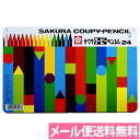 色鉛筆 クーピー 24色 缶ケース入り FY24 【イラスト/デザイン/塗り絵/工作/知育/幼児教育】【クレヨン/クレパス/水彩】【メール便送料無料】【サクラク...