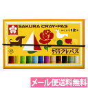 ＼200円オフクーポン配布中！／クレパス　太巻　12色　ゴムバンド付き　LP12R　【イラスト／デザイン／塗り絵／工作／知育／幼児教育】【クレヨン／クーピー／水彩】【メール便送料無料】【サクラクレパス】