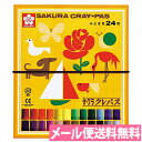 クレパス 太巻 24色 ゴムバンド付き LP24R 【イラスト/デザイン/塗り絵/工作/知育/幼児教育】【クレヨン/クーピー/水彩】【メール便送料無料】【サクラクレパス】