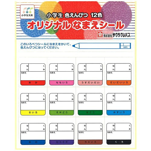 小学生色えんぴつ 12色 GPY12 【イラスト／デザイン／塗り絵／工作／知育／小学生文具／色鉛筆】【クレヨン／クーピー／水彩】【メール便対応】【サクラクレパス】 office31-10031410 アルバムとママ雑貨の店オフィス31 サンプル画像3