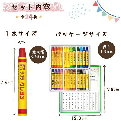クレヨン太巻24色(ゴム紐付) LY24R 【イラスト／デザイン／塗り絵／工作／知育／小学生文具／色鉛筆／クーピー／水彩】【メール便送料無料】【サクラクレパス】 2
