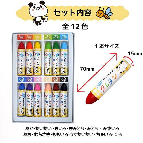 アルバムとママ雑貨の店オフィス31のメール便送料無料 水でおとせるクレヨン 12色　WYL12 サクラクレパス イラスト デザイン 塗り絵 工作 知育 幼児教育 色鉛筆 クーピー｜アングル2