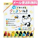 水でおとせるクレヨン 16色 WYL16 【イラスト/デザイン/塗り絵/工作/知育/小学生文具/色鉛筆/クーピー/水彩】【メール便送料無料】【サクラクレパス】