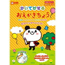 繰り返し使える!かいてけせるおえかきちょう ピクニックへいこう!PBW-01A 【ぬりえ/塗り絵/工作/知育/小学生文具/書いて消せるお絵描き帳】【メール便対応...