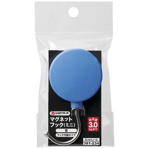 【J-381512】【ジョインテックス】マグネットフックミニ可動3kg青5個B345J-B5【マグネット】 2