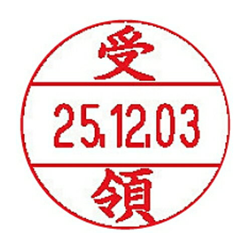 【J-372359】【シヤチハタ】データーネームEX12号受領XGL-12M-J42 印面のみ(本体は別売り) 【印章・印鑑】