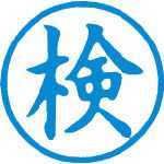 【J-461774】【シヤチハタ】簿記スタンパー X-BKL-17 検 藍【印章・印鑑】